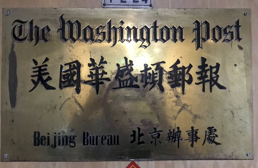 華郵記者黯然離開北京　駐中國外媒成兩強棋子