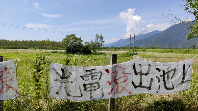 台東池上鄉以稻浪美景知名,但有部分地方擬設置太陽能板,引起民眾關注及掛布條抗議,池上火車站後方原計畫蓋太陽能光電場的周邊,被掛上寫著「光電滾出池上」等白布條。