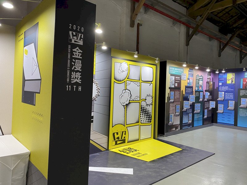 第11屆金漫獎特展22日登場,展開為期8天的漫畫特展與交流活動,希望讓更多民眾認識台灣漫畫、漫畫家。
