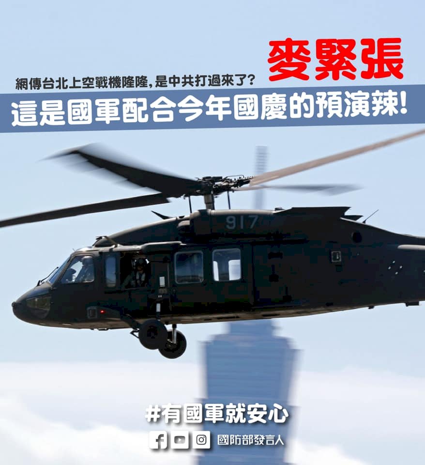 戰機清晨呼嘯嚇醒民眾 國防部:國慶預演「麥緊張」