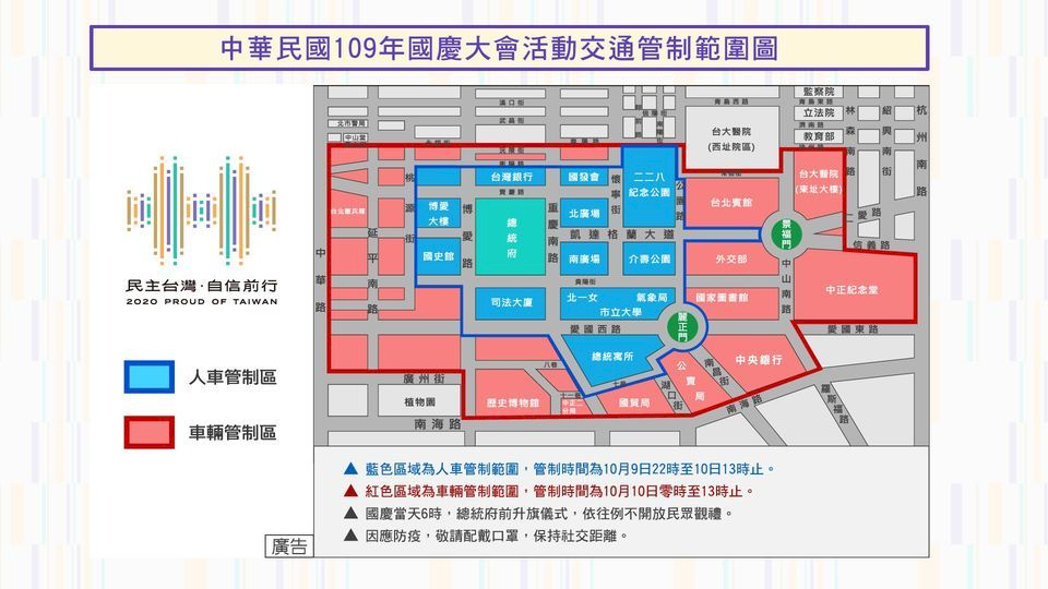 國慶大會暨酒會10日登場 總統府周邊道路將交管