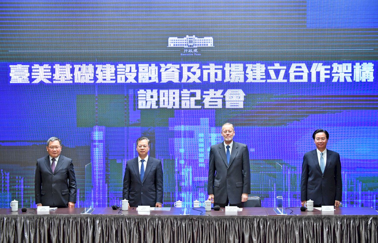 台美簽署基礎建設融資及市場合作架構　攜手前進印太基礎建設