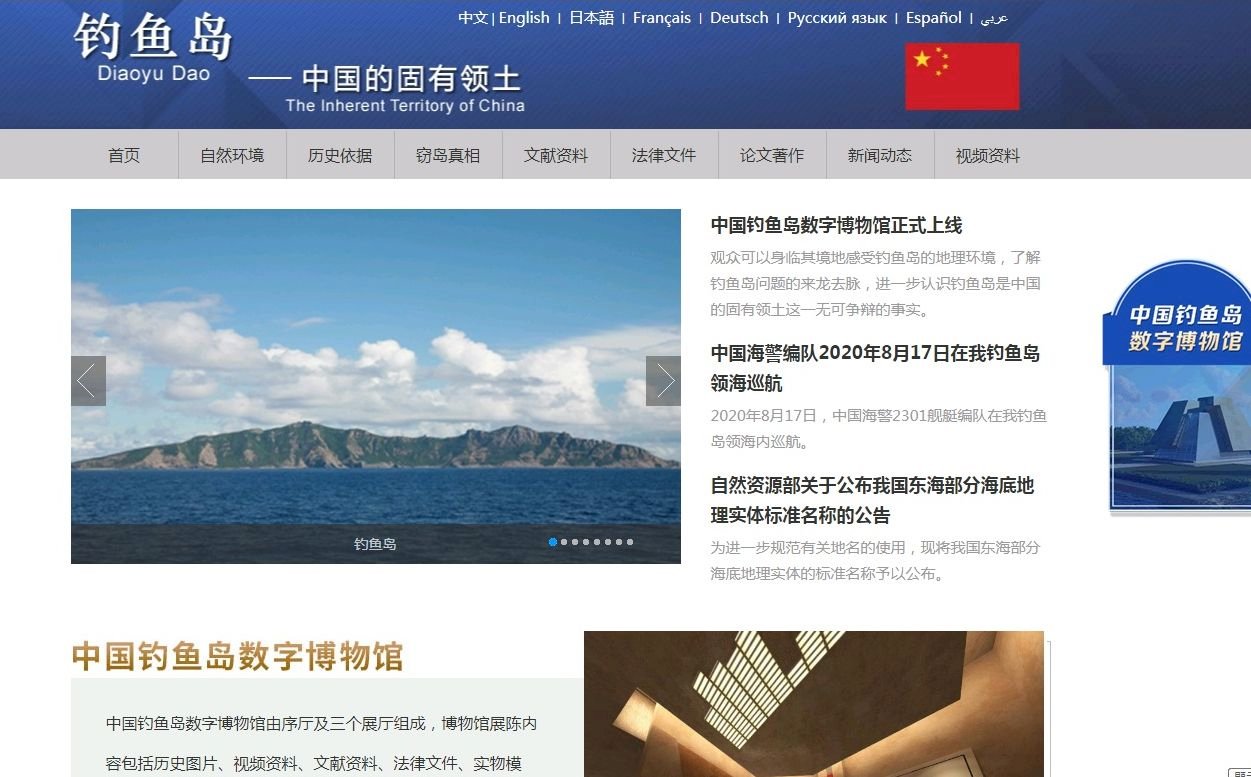 中國設網站捍衛釣魚台主權　日本反對要求刪除