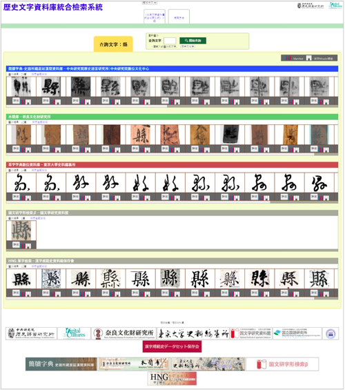 150萬字形一次蒐齊 東亞最大規模文字圖像資料庫上線啟用