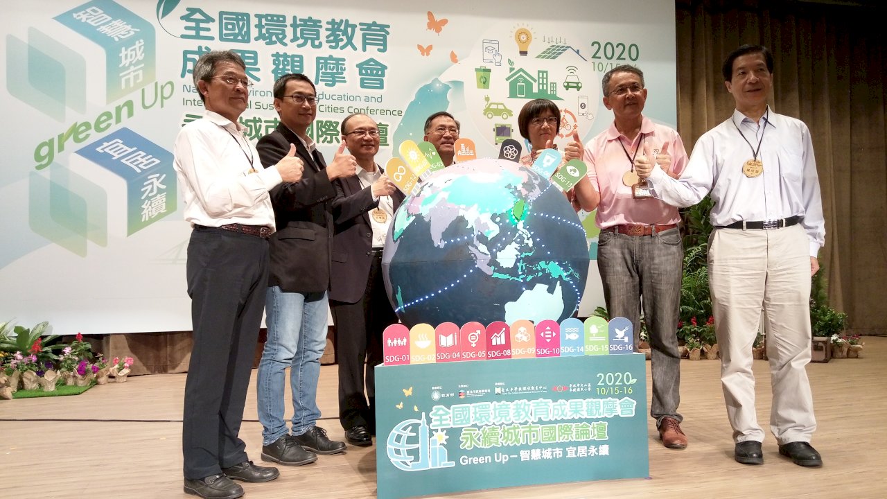 全國環境教育成果觀摩會 聯合國線上分享國際趨勢