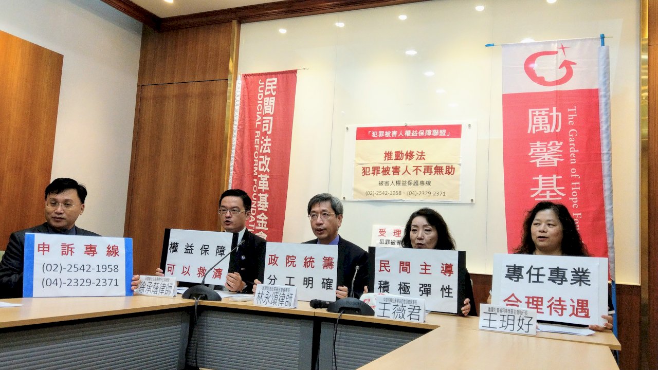 強化犯罪被害人權益保障 民間成立聯盟推動修法