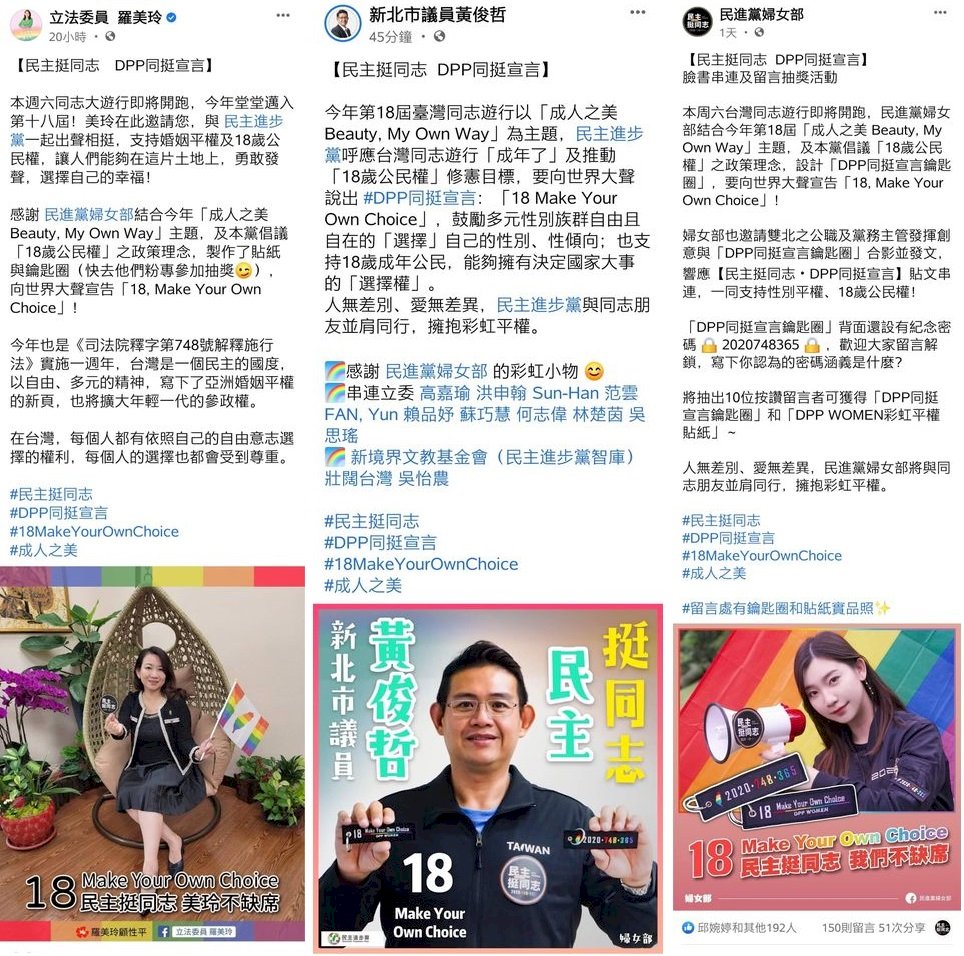 DPP挺同志 推「同挺宣言」鑰匙圈邀民眾留言解鎖