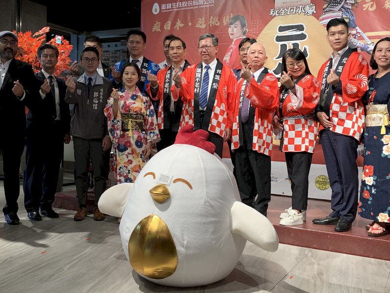 桃園市國際機場產業發展協會與蛋寶生技合作,推出正宗日本「元氣祭」活動,以及結合機場消費體驗的桃園旅遊行程,29日舉行活動發布會。
