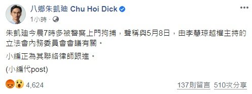 港泛民至少6前現任議員被捕 事涉立法會內爭議