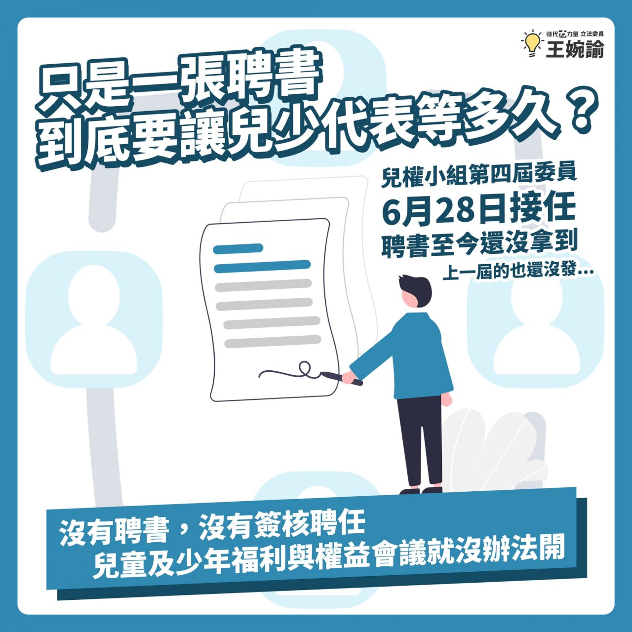 王婉諭批政院兒少小組停擺 政院:專案會議關切兒少議題