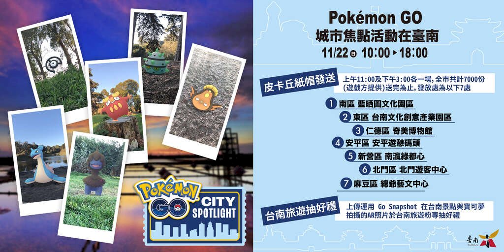 寶可夢全球4城市22日快閃在台南 旅遊業搶市