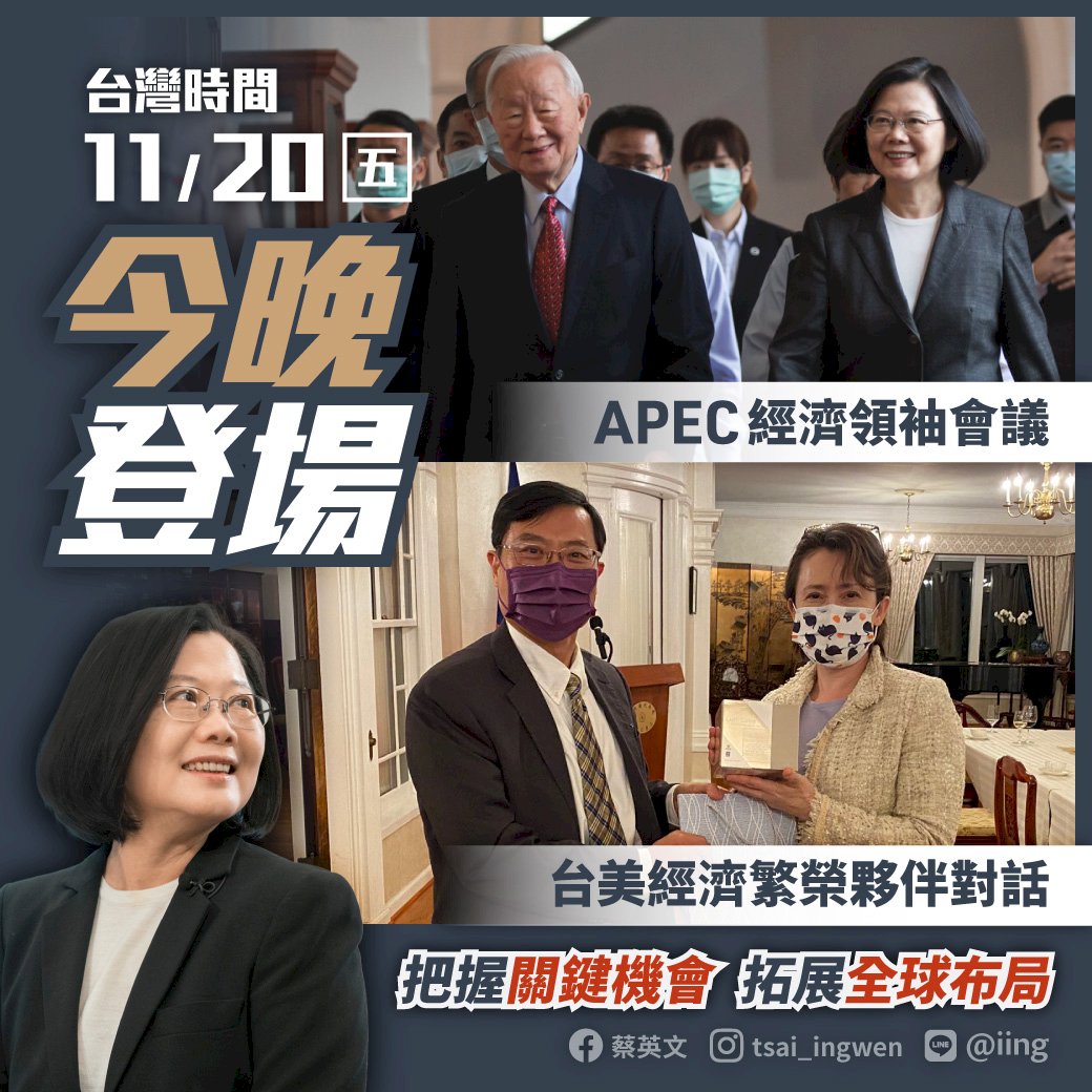 兩大經濟對談登場 總統：走向國際今晚關鍵