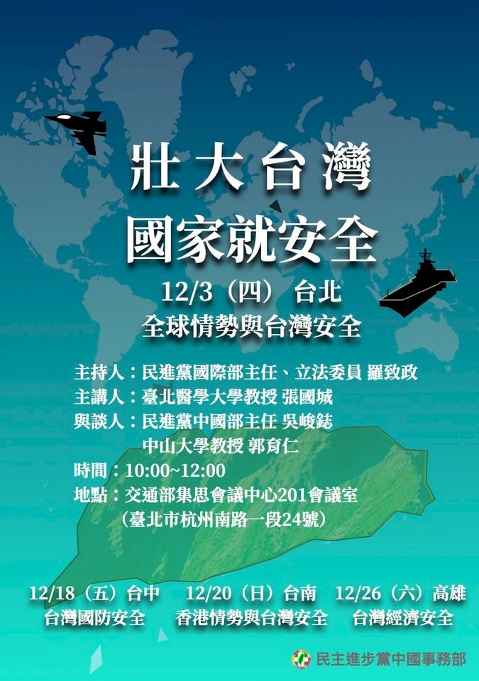 民進黨4城市巡迴壯大台灣座談盼激發對話火花 新聞 Rti 中央廣播電臺