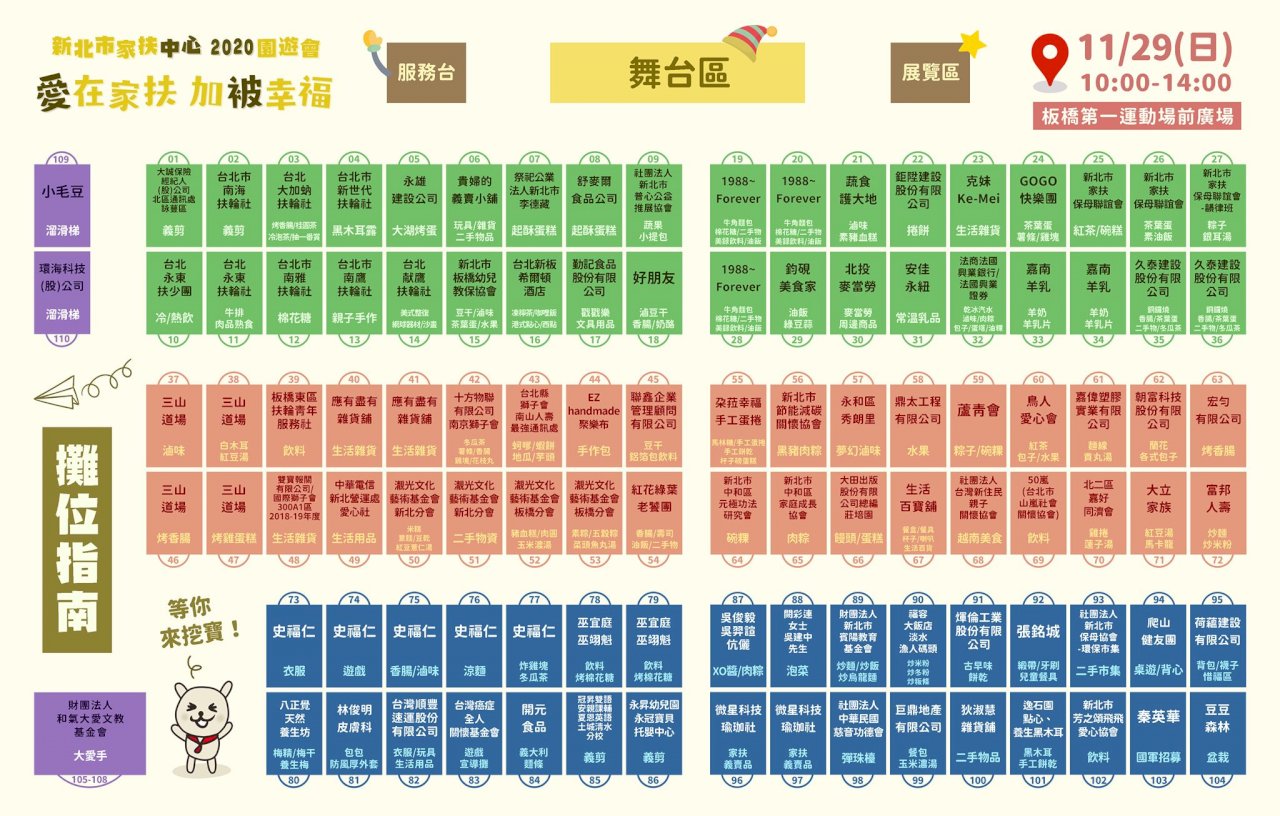 æ–°åŒ—å®¶æ‰¶æ­²æœ«åœ'éŠæœƒä»Šç™»å ´ç–«æƒ…è¡æ