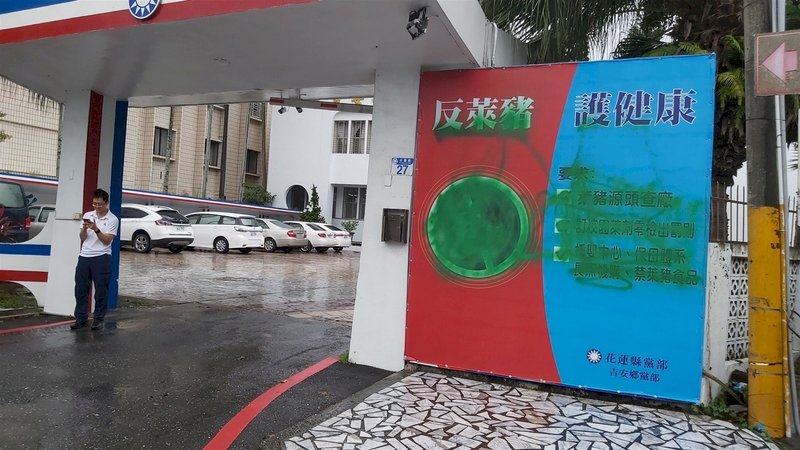 國民黨花蓮縣黨部門口設置「反萊豬 護健康」大型看板,警方30日上午巡邏時發現遭到不明人士噴上綠漆破壞,已調閱附近監視器查看涉案可疑人士。(民眾提供)