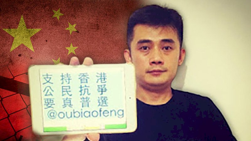 無懼不民主的政權迫害 也要笑給下一代看!向我湖南異議兄弟歐彪峰致敬