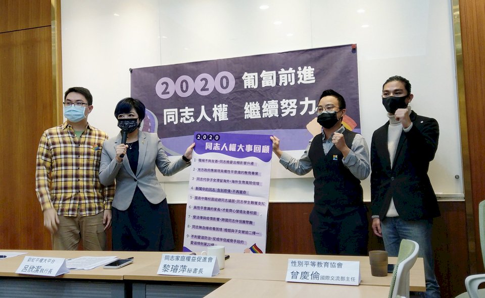 2020同志事件回顧 同志團體盼落實生殖收養平權
