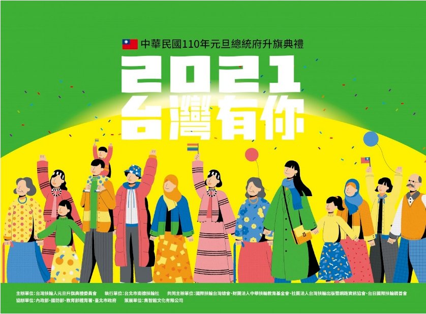 2021台北最High跨年晚會，台北市升旗典禮演唱會，私房看煙火IG點，新北跨年煙火，交通，懶人包！