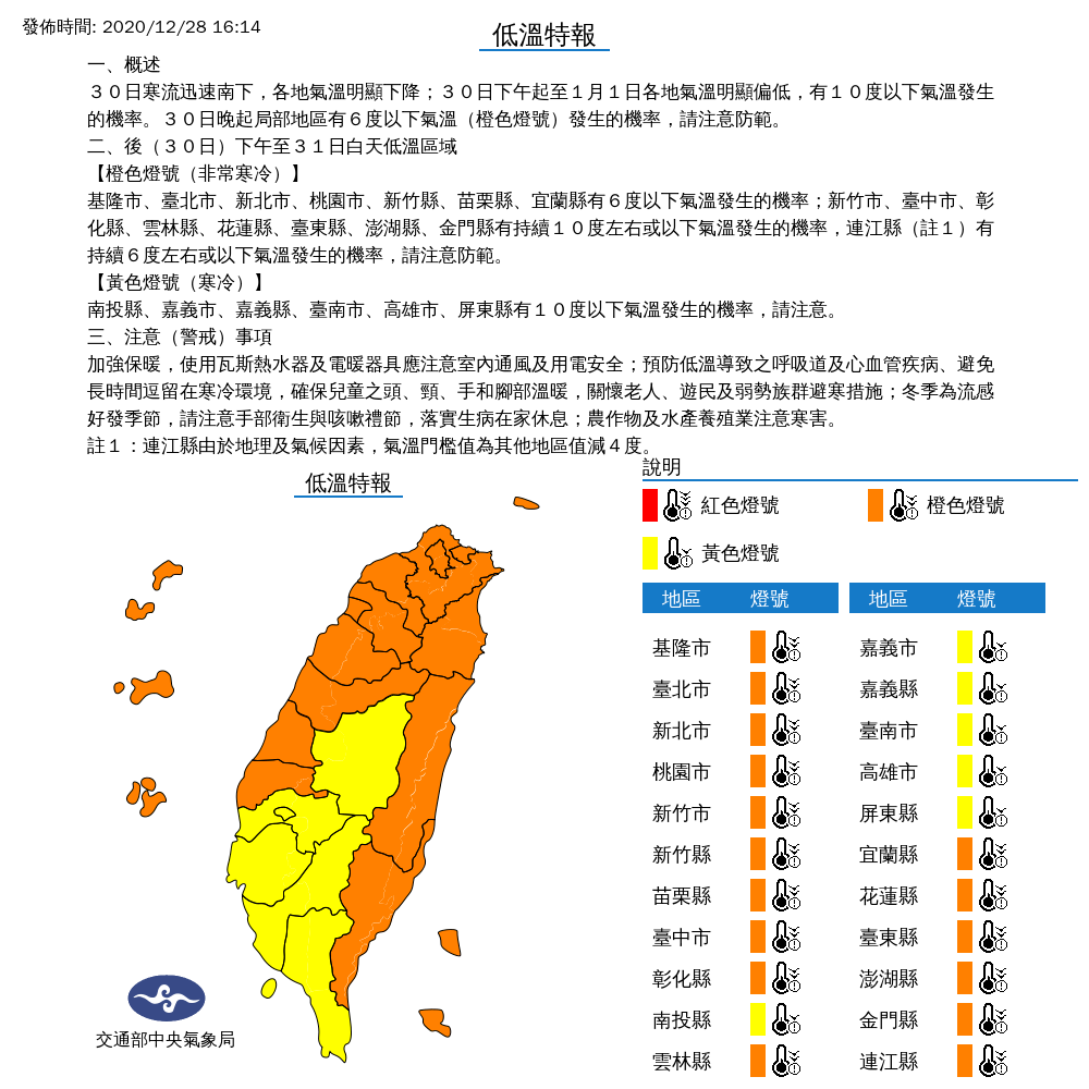 寒流30日報到低溫下探6度16縣市 非常寒冷 新聞 Rti 中央廣播電臺