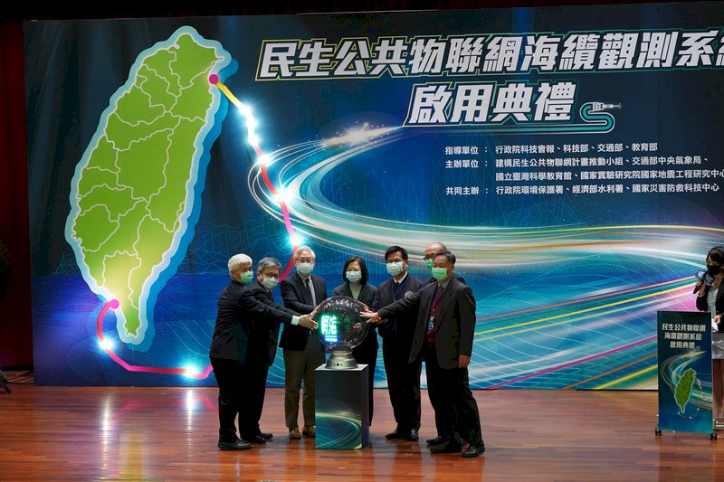 總統蔡英文（中）31日在台灣科學教育館出席「民生公共物聯網海纜觀測系統啟用典禮」，與來賓們進行啟動儀式。