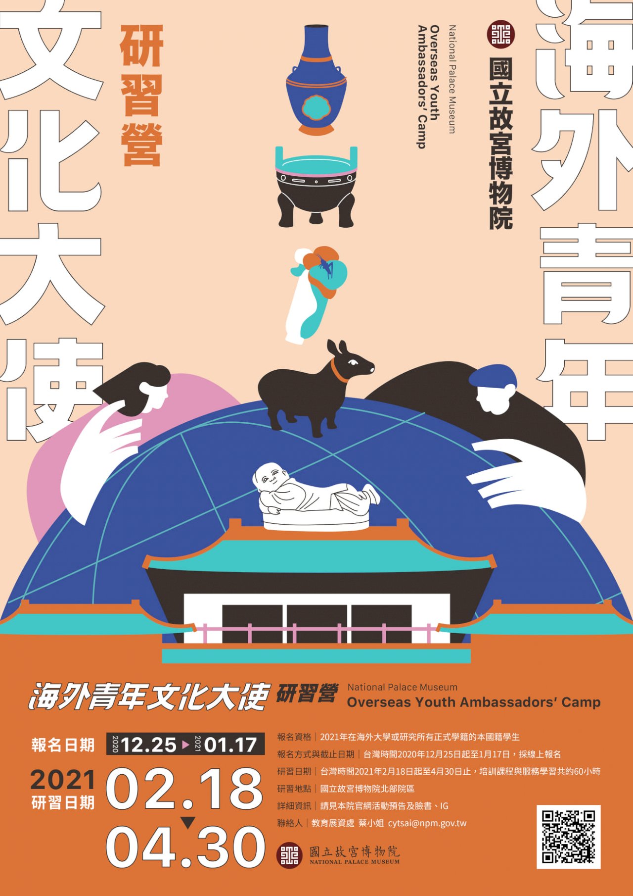 故宮推短期研習計畫  招募海外青年文化大使