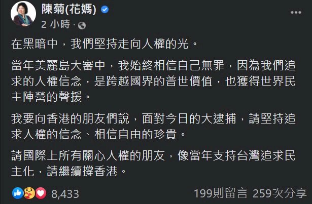 港泛民派被捕 陳菊:關心人權請繼續撐香港