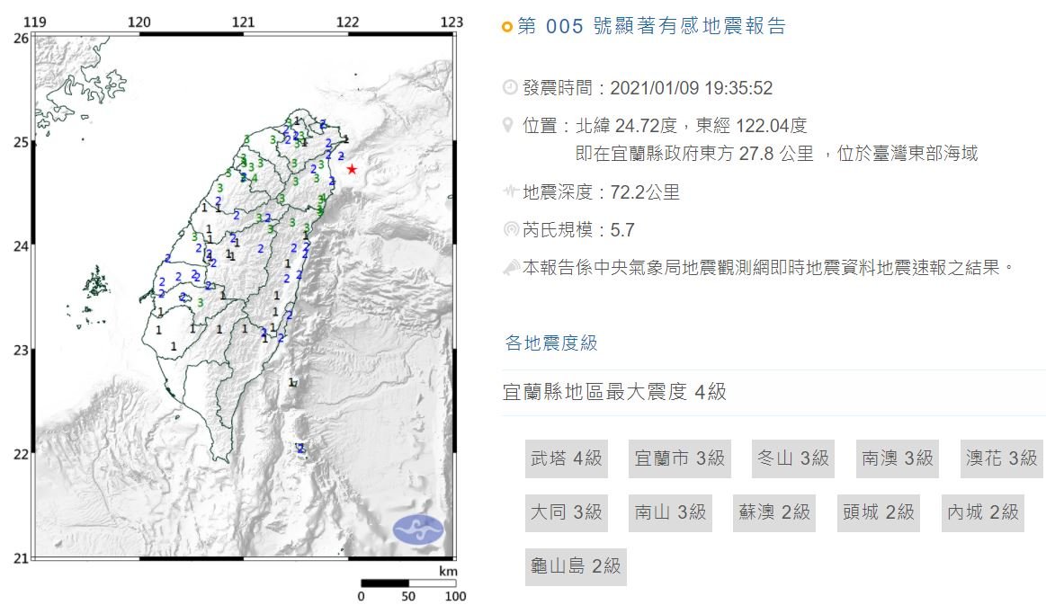 台灣東部海域19 35地震規模5 7 新聞 Rti 中央廣播電臺
