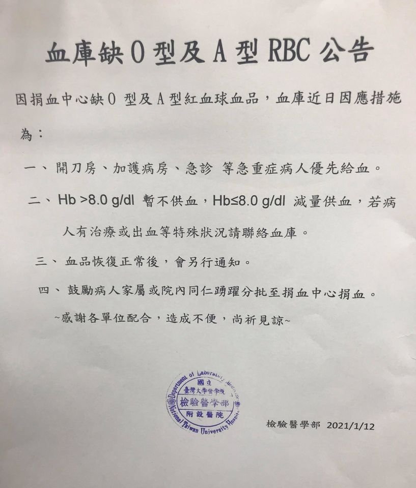 別管誰是豬頭了!大台北血庫血荒嚴重 台大名醫疾呼快捐血