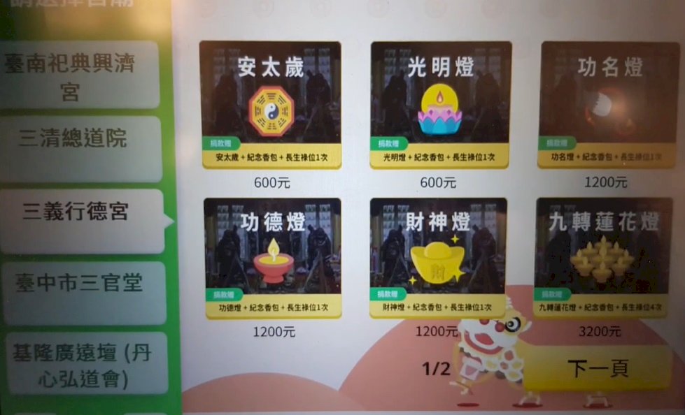 免去廟宇排隊 銀行業者推ATM點燈祈福