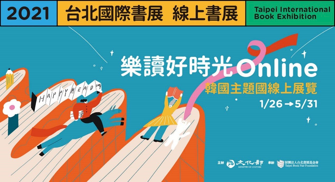 線上書展辦起來!各出版社接力開跑 小英總統也來助陣