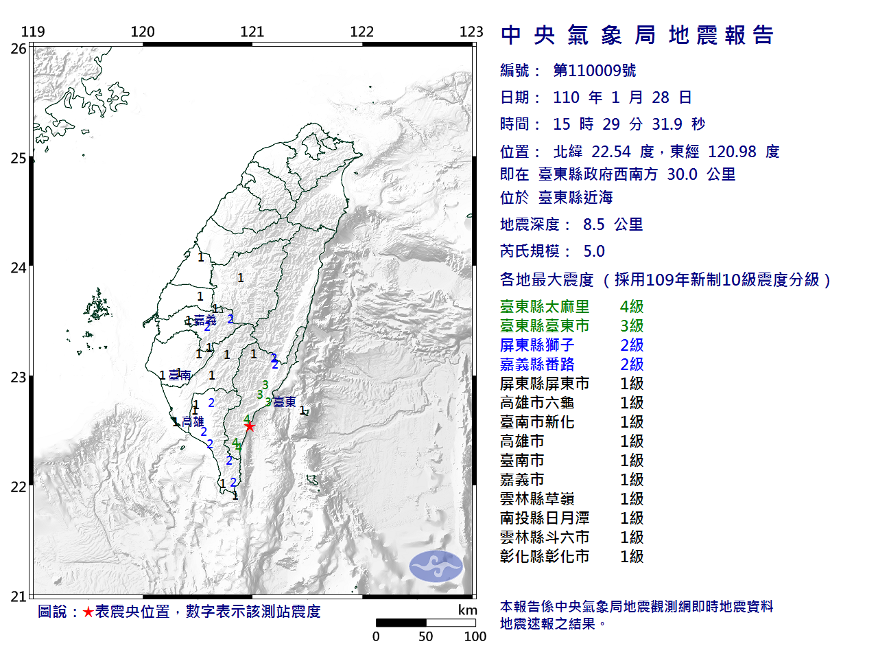 台東近海15 29淺層地震規模5 0 新聞 Rti 中央廣播電臺