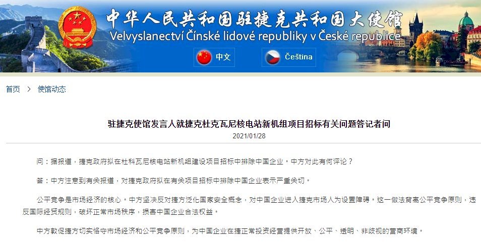 中捷關係回不去了 捷克核電廠招標排除中企
