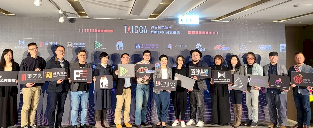 文策院攜手國內影視產製業者造浪 加速打造台流國家品牌