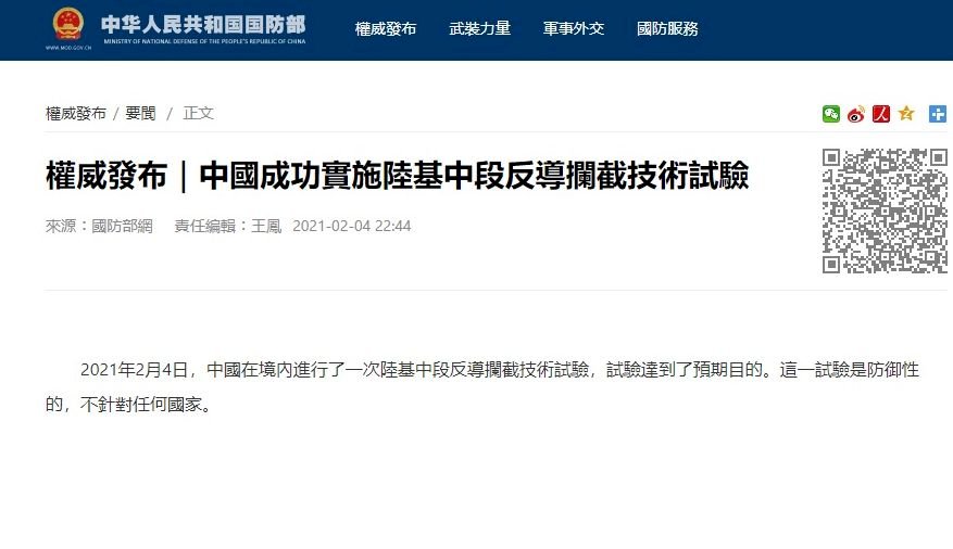 拜登外交演說前 中國完成陸基中段飛彈攔截試驗