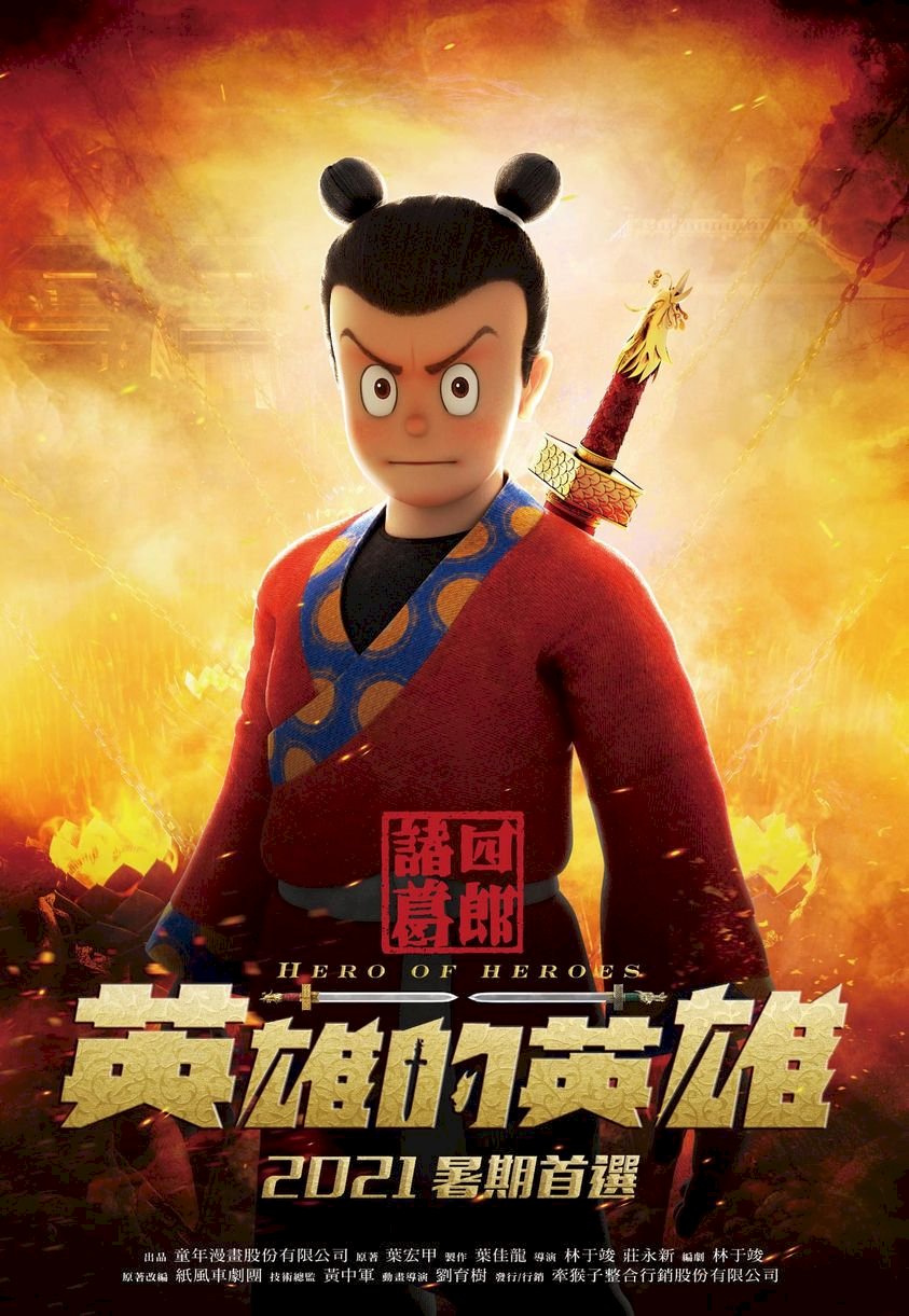 經典漫畫IP「諸葛四郎」釋出前導預告 今夏攻大螢幕
