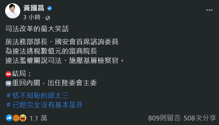 黃國昌再提涉關說 邱太三:不容有心人惡意抹黑