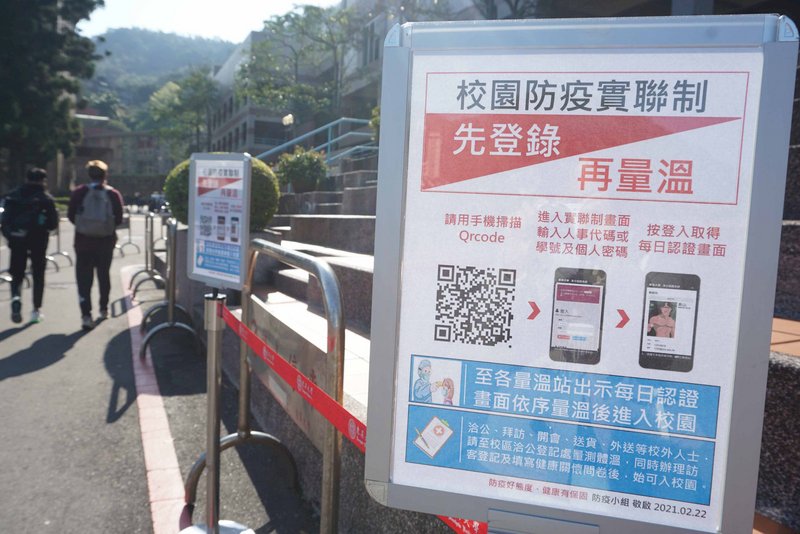東吳大學採取實聯制電子貼紙入校,量溫站前用手機掃描QR Code就能進入健康關懷系統。(東吳大學提供) (圖:中央社)