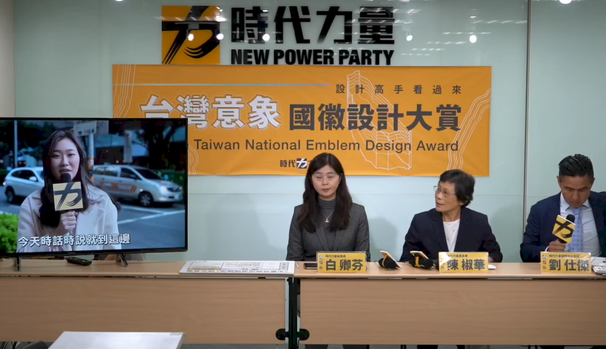 爭取國際關注 時力3月中推「台灣意象國徽設計大賞」