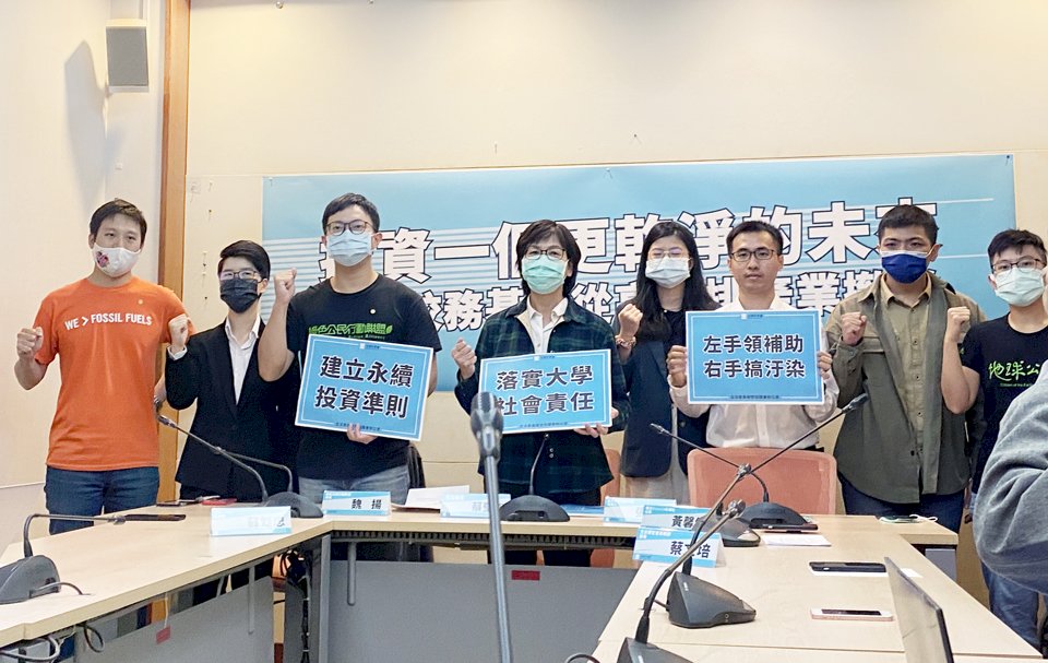 5國立大學投資高碳排產業 環團、學生呼籲撤資
