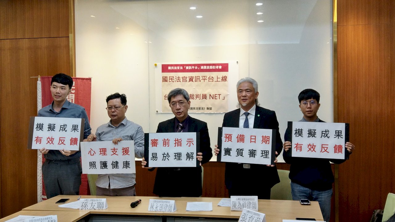 讓國民法官更貼近人民 民團推資訊平台