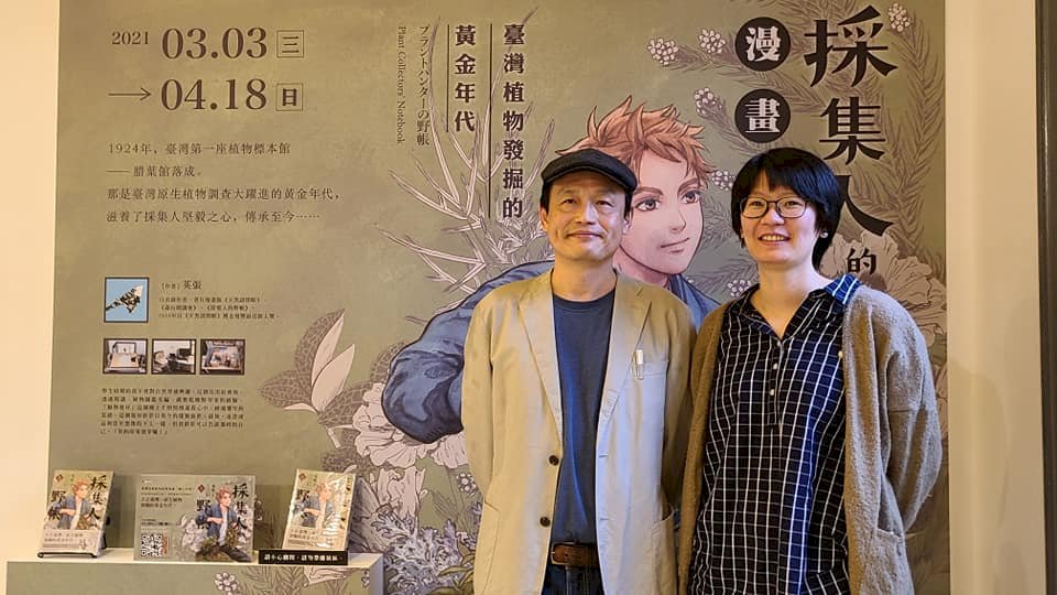 《採集人的野帳》漫畫獲好評  重返台北植物園腊葉館辦展覽