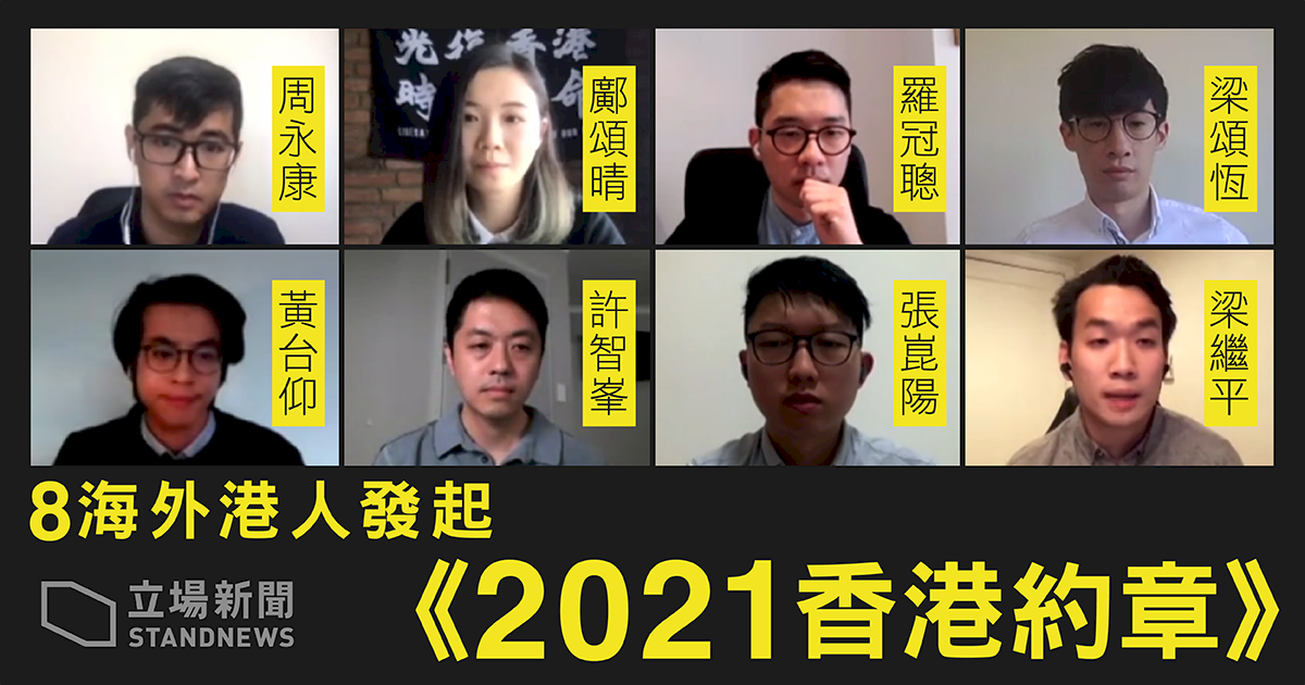 港反送中人物海外發起香港約章 防抗爭泡沫化