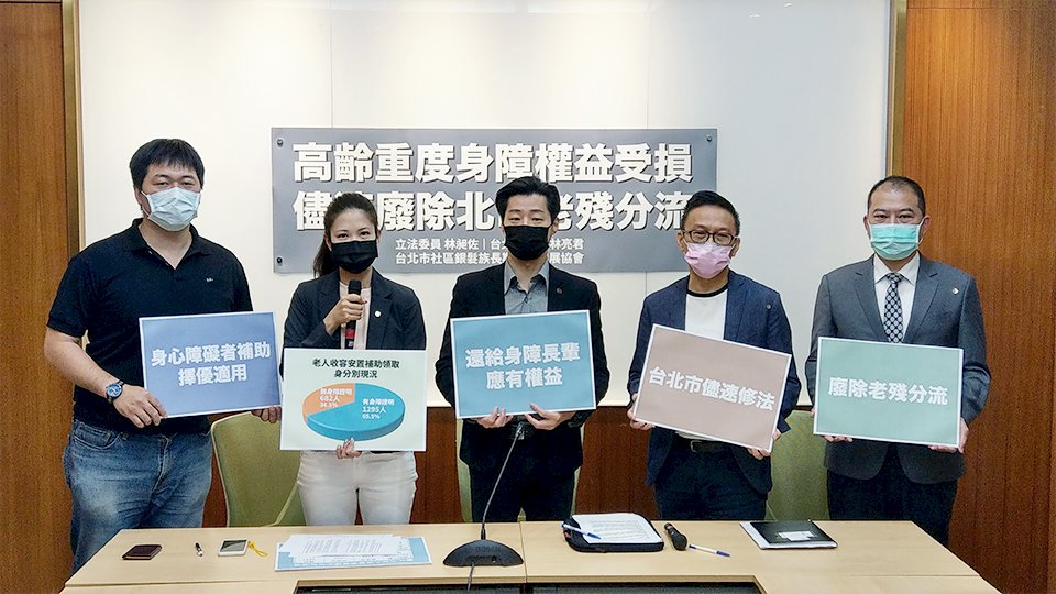 北市「老殘分流」損高齡身障者權益 立委議員籲盡速廢除 (影音)