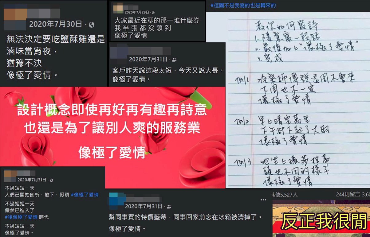 2020兩岸網路流行用語反映社會現象面面觀