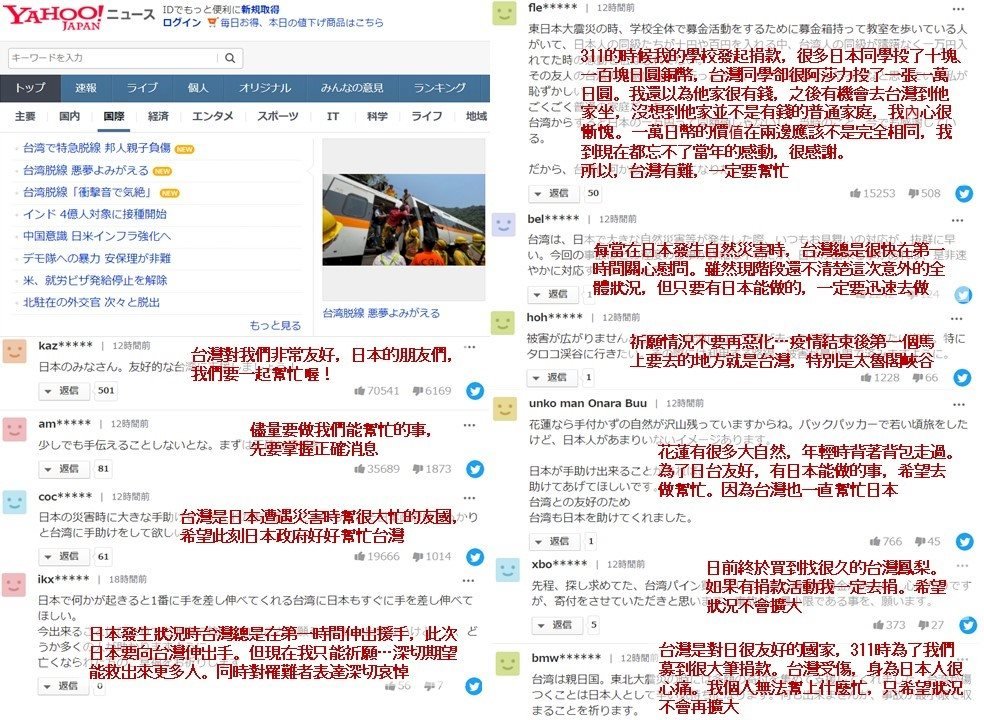 台灣受傷 令人很心痛! 眾多日網友為台祈福