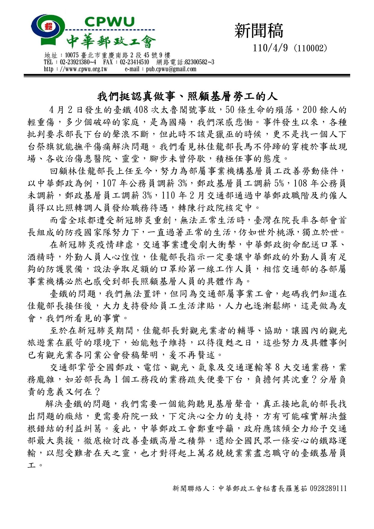 郵政工會也力挺 籲高層慰留林佳龍