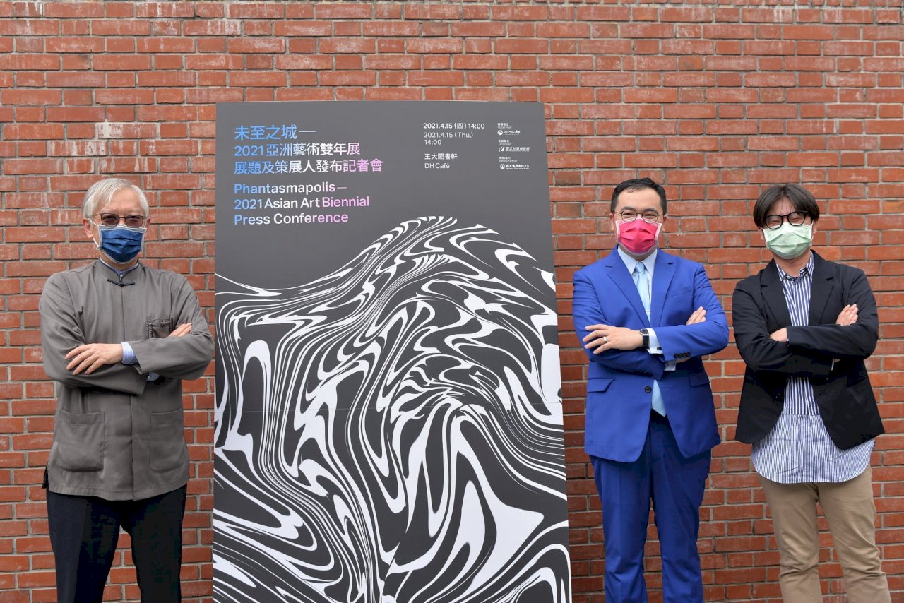2021亞洲藝術雙年展 探索亞洲未來多樣可能性