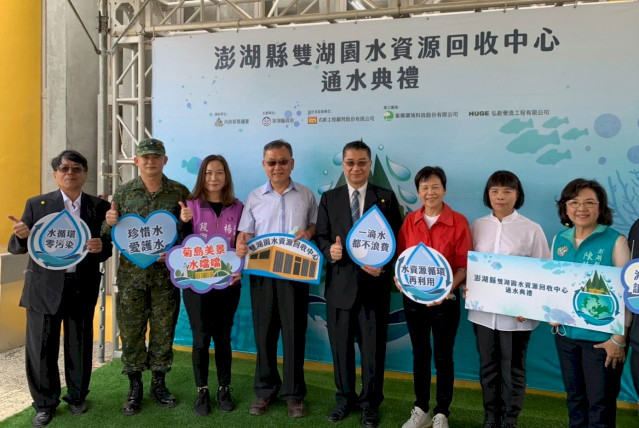 接管破零!澎湖雙湖園水資中心通水 徐國勇:水情緊張下更有意義