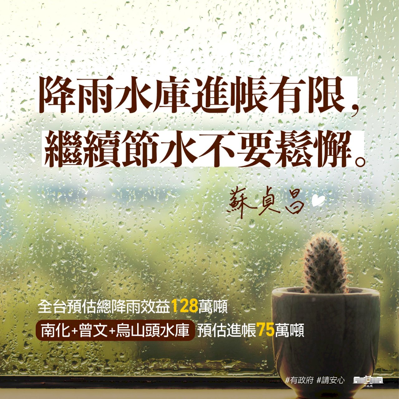 中南部終降雨 蘇揆：水情仍嚴峻 籲繼續節水