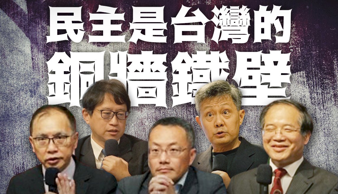 台灣國家正常化與亞太和平2-2/民主是台灣的銅牆鐵壁 參與國際組織也要避免被港澳化